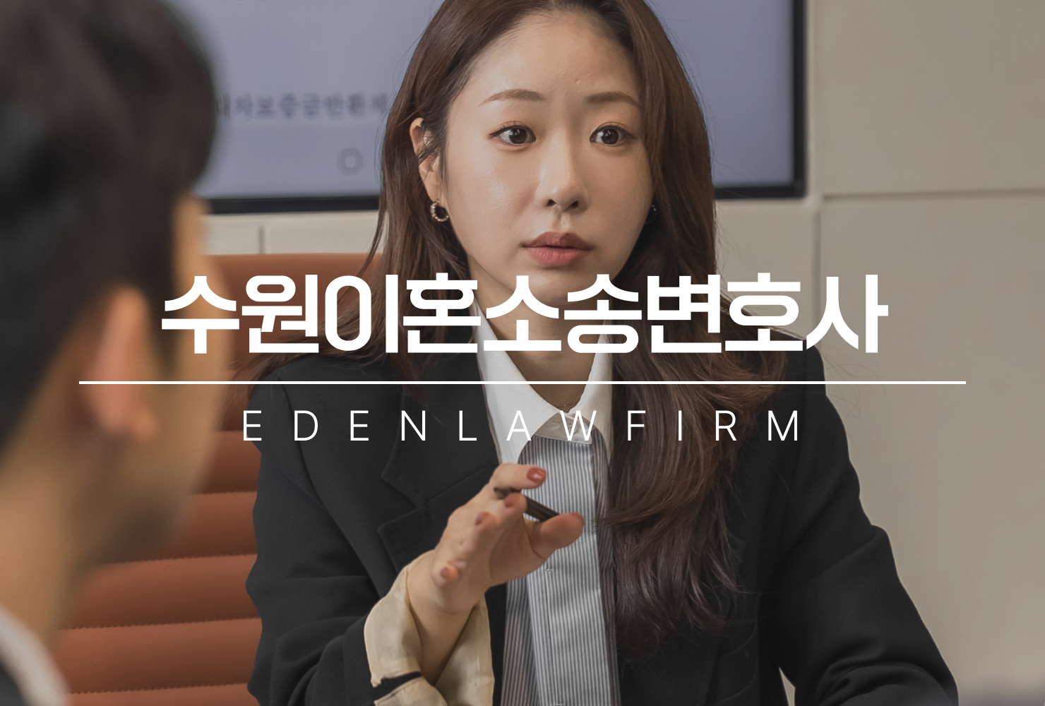 수원이혼소송변호사 상간소송의 길 끝까지 함께 걷는 변호사