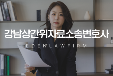 강남상간위자료소송변호사, 위자료가 갈리는 핵심 포인트는 따로 있습니다