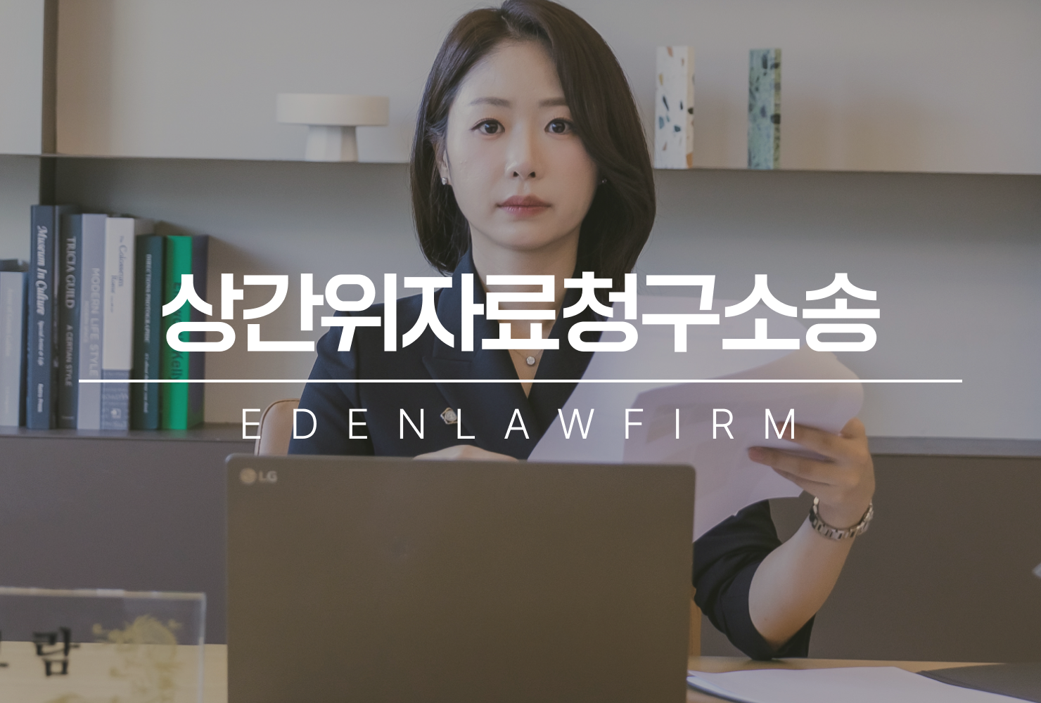 상간위자료청구소송 자녀가 외도 사실을 알았다면 위자료에 영향이 있을까