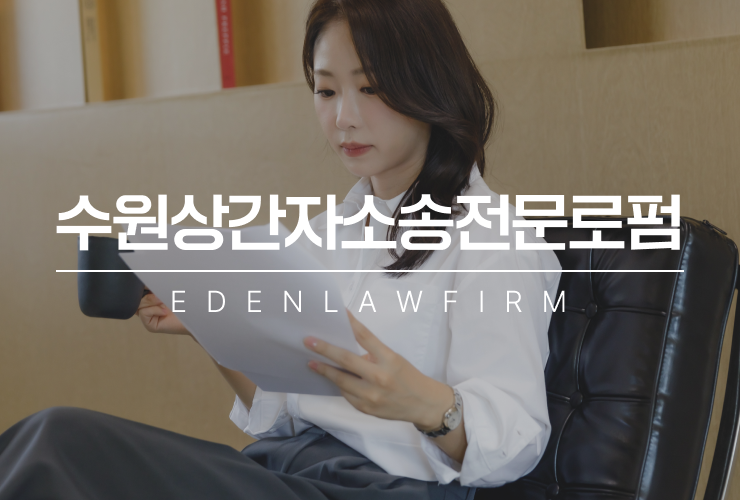 수원상간자소송전문로펌, 배우자의 외도를 알게 된 후 대처법은?