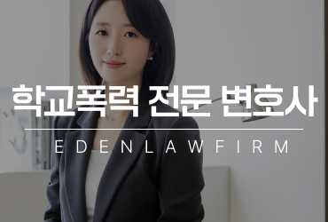 수원학교폭력전문변호사 초기 대응이 아이의 미래를 바꿀 수 있습니다