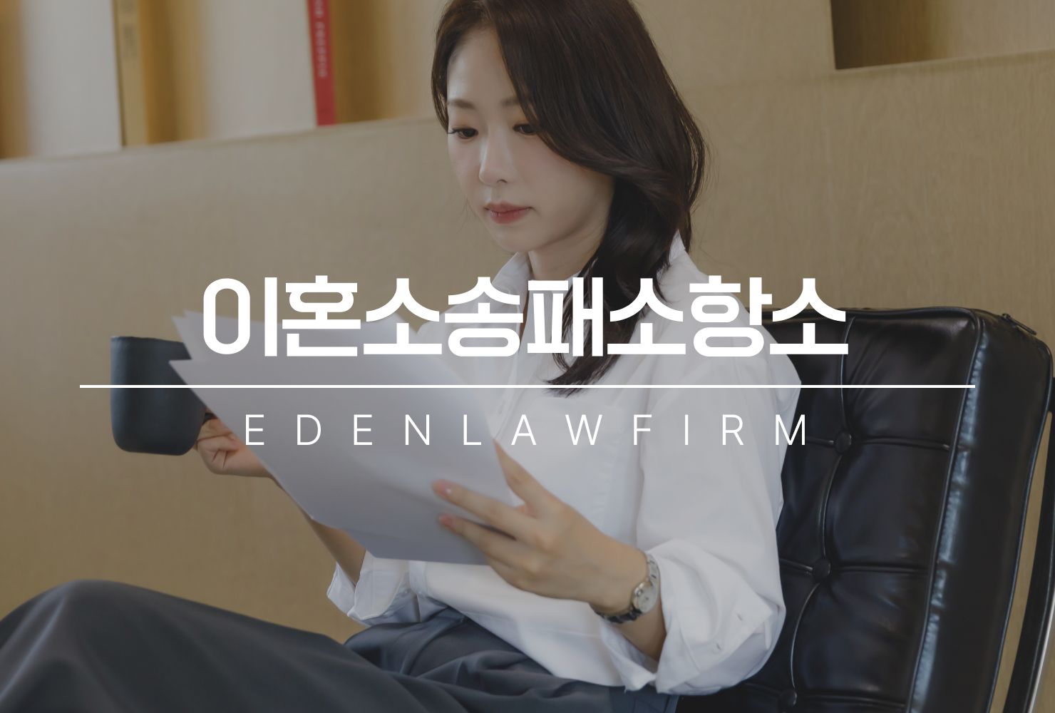 이혼소송패소항소, 1심 결과가 끝이 아닌 이유