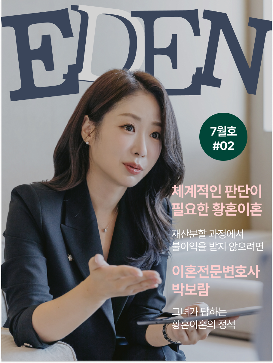체계적인 판단이 필요한 황혼이혼