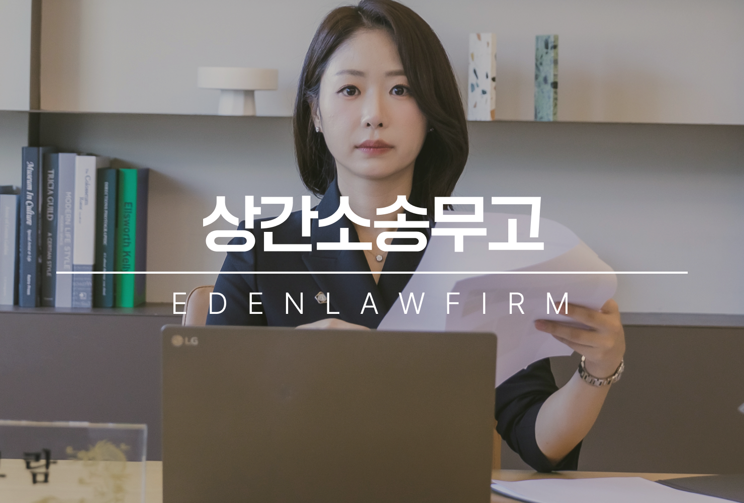 상간소송무고 허위신고로 고소까지 가능할까요?
