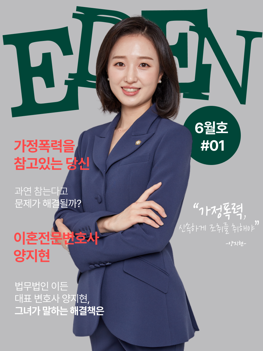 가정폭력, 신속하게 조취를 취해야