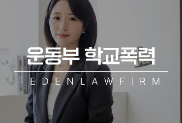 운동부학교폭력, 신고보다 중요한 건 진술과 구조입니다