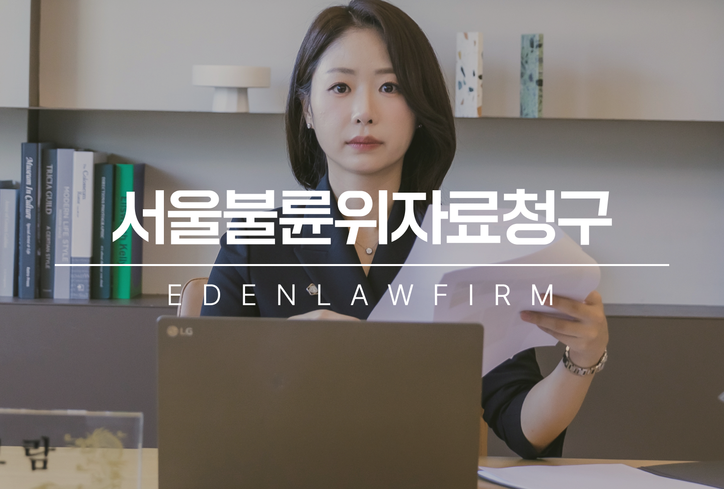 서울불륜위자료청구, 청구 전에 반드시 확인해야 할 5가지