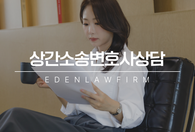 상간소송변호사상담, 소장을 받으셨다면 망설일 시간이 없습니다