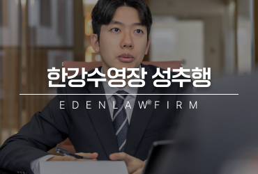 한강수영장성추행 가볍게 생각했다 대응이 어려워지는 이유