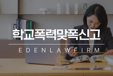 학교폭력맞폭신고, 서로 싸웠다는 말만으로 끝나지 않는 이유