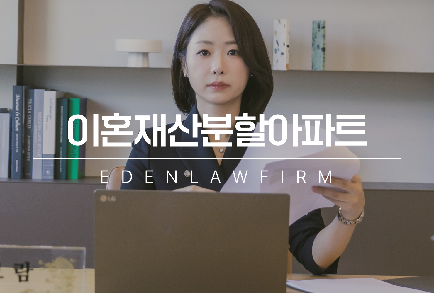 이혼재산분할아파트, 내 지분은 얼마나 인정될까