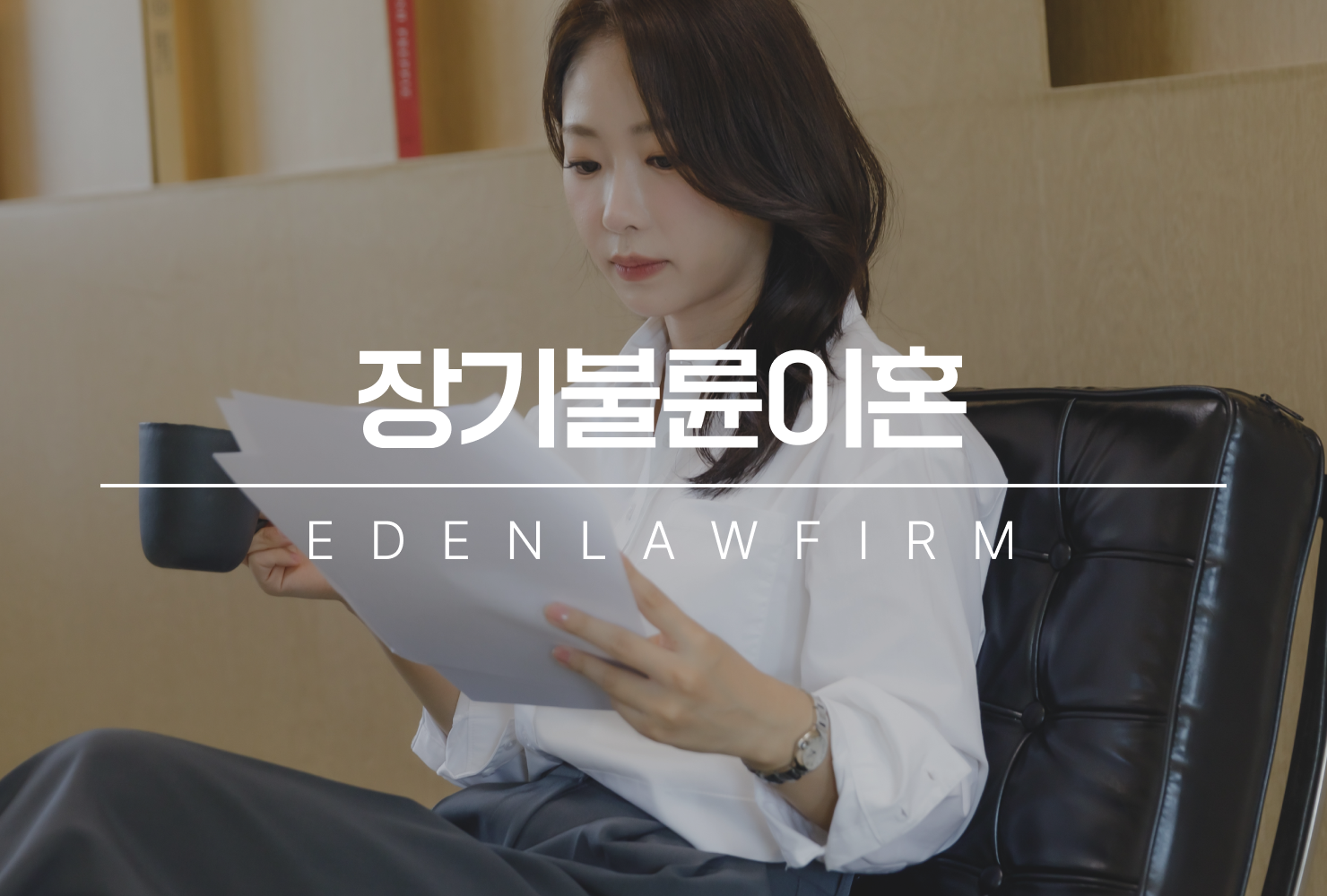 장기불륜이혼, 오래된 외도일수록 더 신중하게 봐야 하는 것은