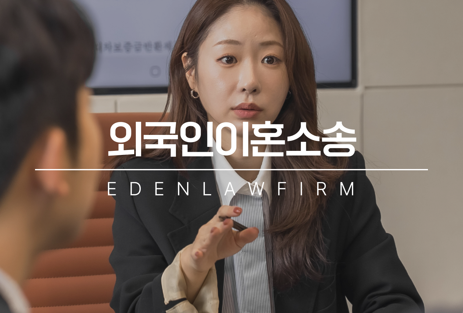 외국인이혼소송, 국내에서 진행할 때 확인해야 할 사항