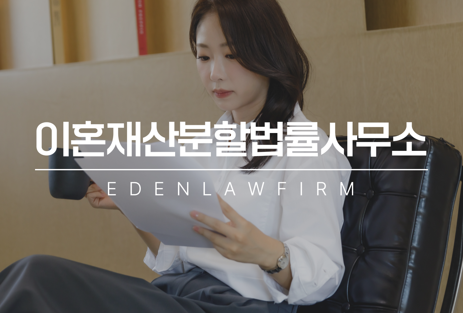 이혼재산분할법률사무소, 재산은 왜 예상과 다르게 나뉘게 될까