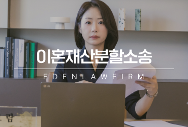 이혼재산분할소송, 협의 실패 후 법정 준비 완벽 가이드