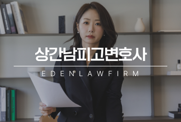 상간남피고변호사, 지금 당장 확인해야 할 것들