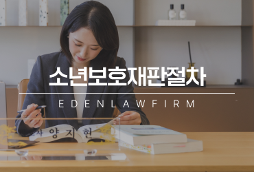 소년보호재판절차, 조사부터 선고까지 어떻게 진행되고 기록은 얼마나 남을까요?