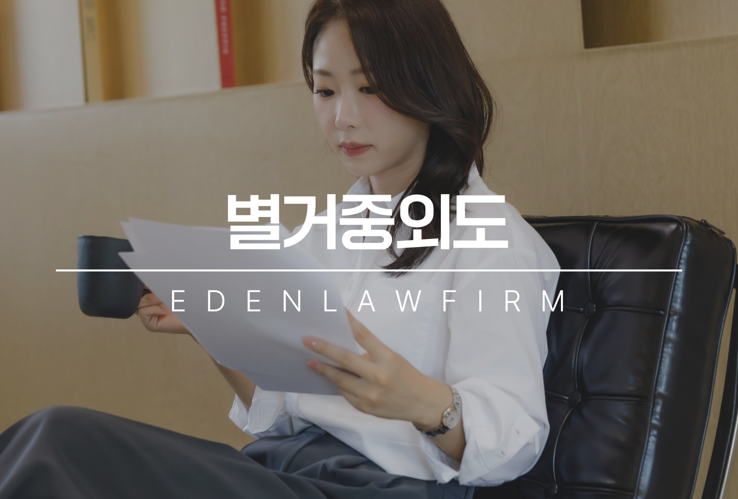 별거중외도, 별거 중에 생긴 불륜도 소송이 되나요?