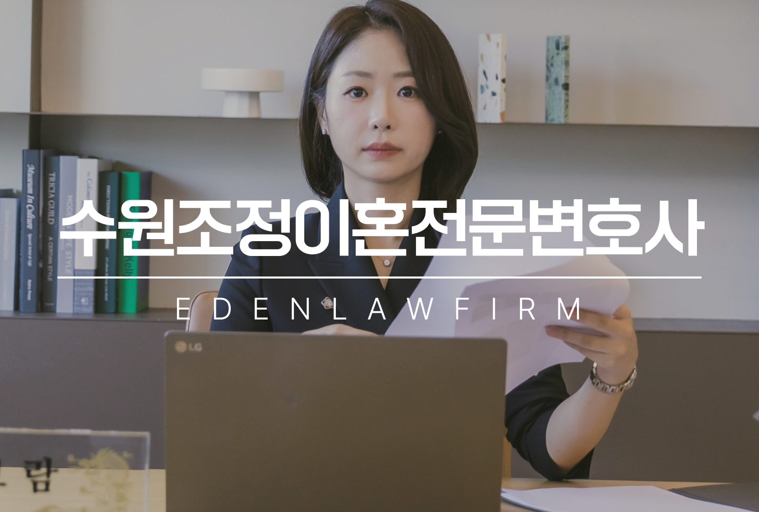 수원조정이혼전문변호사가 알려주는 조정이혼 절차 완전 정리