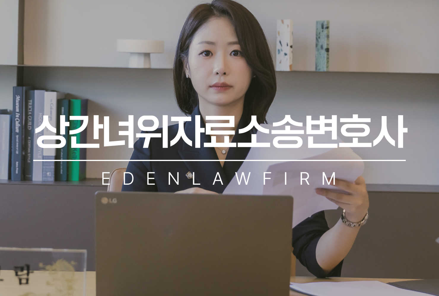 상간녀위자료소송변호사, 반드시 알아야 할 승소 조건