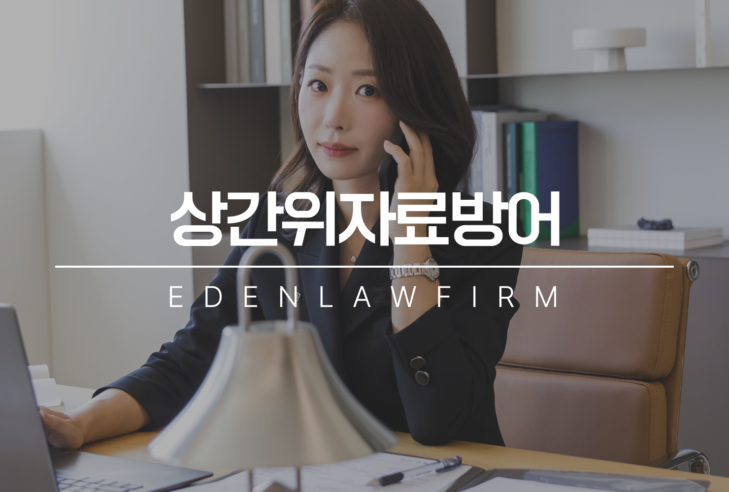 상간위자료방어, 혼인 파탄의 원인이 상대방에게 있다면 방어가 가능할까