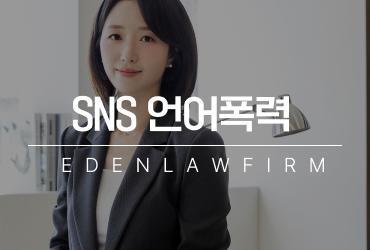 SNS언어폭력, 단순한 말다툼이 아닌 학교폭력으로 판단될 수 있습니다