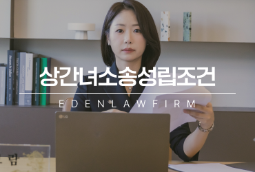 상간녀위자료소송합의, 서두르면 손해 볼 수 있습니다