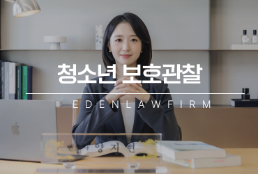 청소년보호관찰, 소년재판에서 처분을 받았다면 반드시 알아야 할 준수사항